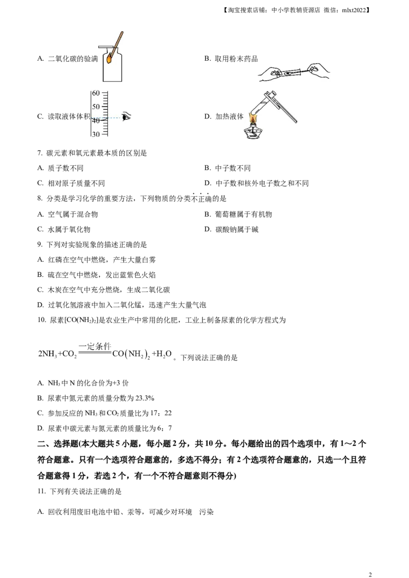 精品解析：2024年天津市中考化学真题（原卷版）_中考真题_5.化学中考真题2015-2024年_2024年中考化学真题_精品解析：2024年天津市中考化学真题