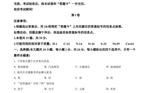 精品解析：2024年天津市中考化学真题（原卷版）_中考真题_5.化学中考真题2015-2024年_2024年中考化学真题_精品解析：2024年天津市中考化学真题