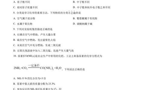 精品解析：2024年天津市中考化学真题（原卷版）_中考真题_5.化学中考真题2015-2024年_2024年中考化学真题_精品解析：2024年天津市中考化学真题