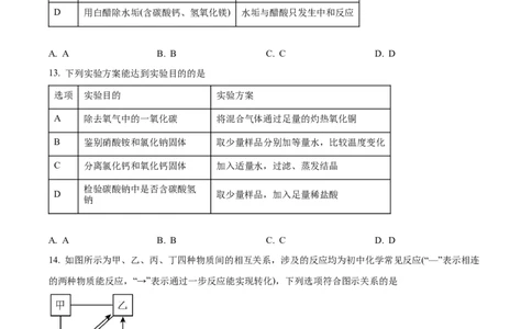 精品解析：2024年天津市中考化学真题（原卷版）_中考真题_5.化学中考真题2015-2024年_2024年中考化学真题_精品解析：2024年天津市中考化学真题