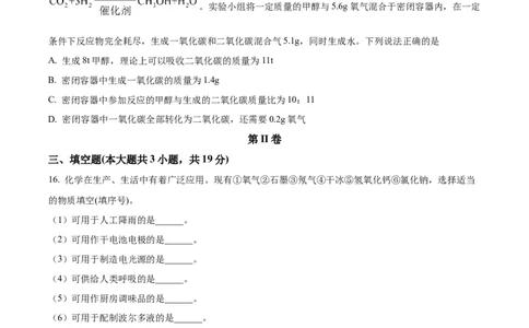 精品解析：2024年天津市中考化学真题（原卷版）_中考真题_5.化学中考真题2015-2024年_2024年中考化学真题_精品解析：2024年天津市中考化学真题