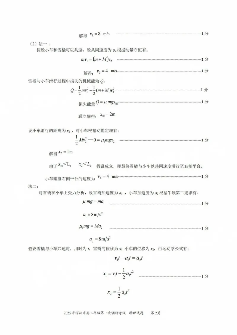 2025届深圳一模物理答案_2025年2月_2502202025届广东省深圳市高三下学期第一次调研考试（全科）_2025届广东省深圳市高三下学期第一次调研考试物理
