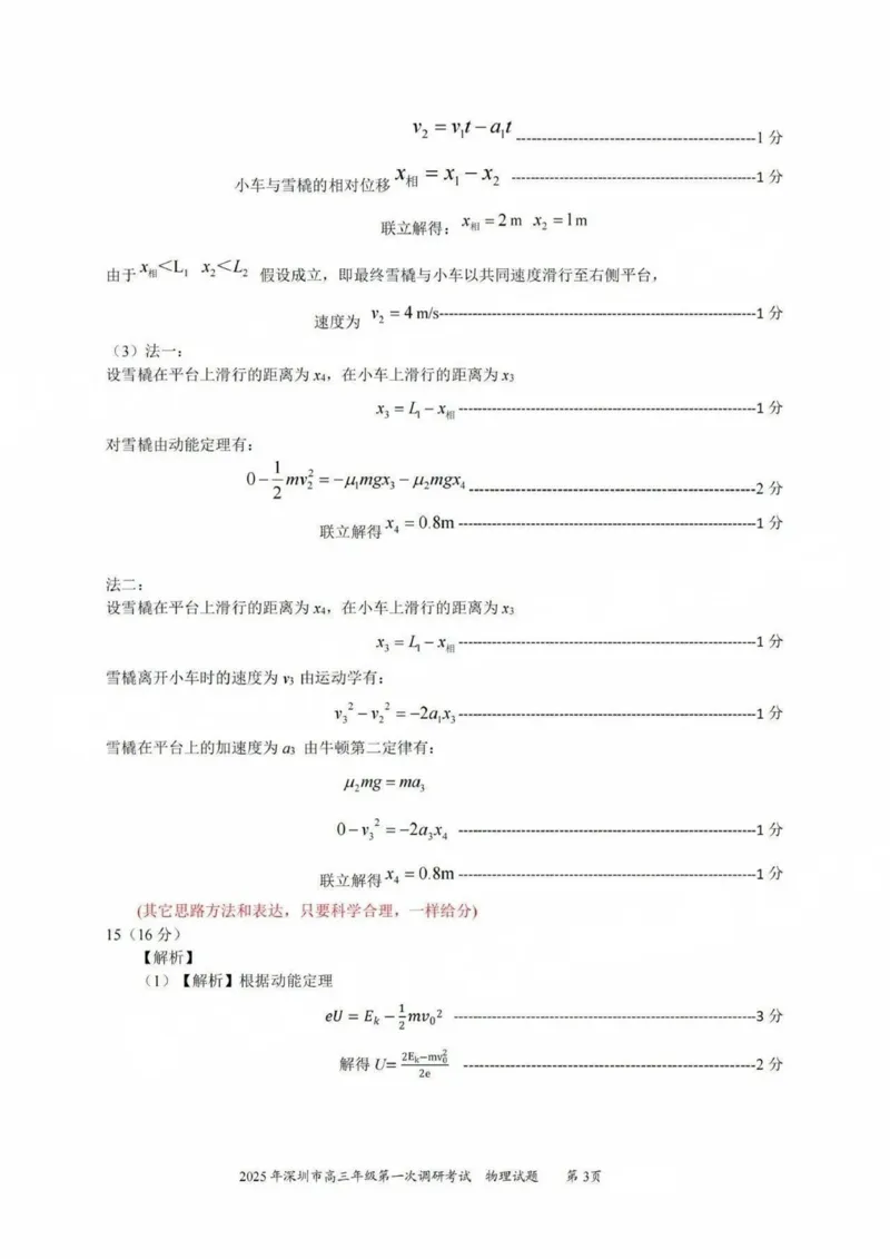 2025届深圳一模物理答案_2025年2月_2502202025届广东省深圳市高三下学期第一次调研考试（全科）_2025届广东省深圳市高三下学期第一次调研考试物理