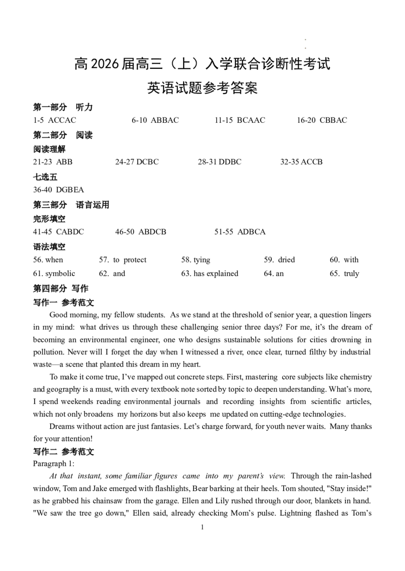 2025-2026西附、育才高三上开学考英语答案_2025年9月_250911重庆市育才中学校、西南大学附属中学校2025-2026学年高三上学期开学考试（全科）