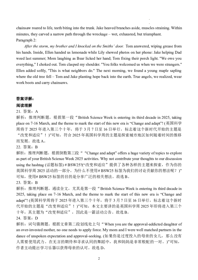 2025-2026西附、育才高三上开学考英语答案_2025年9月_250911重庆市育才中学校、西南大学附属中学校2025-2026学年高三上学期开学考试（全科）