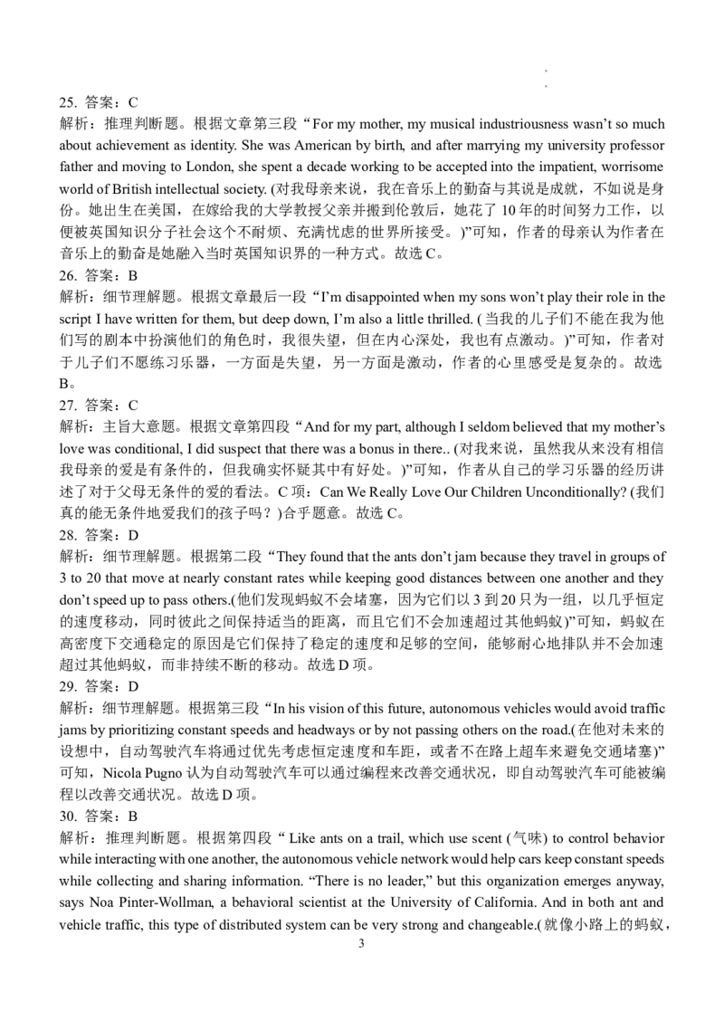 2025-2026西附、育才高三上开学考英语答案_2025年9月_250911重庆市育才中学校、西南大学附属中学校2025-2026学年高三上学期开学考试（全科）