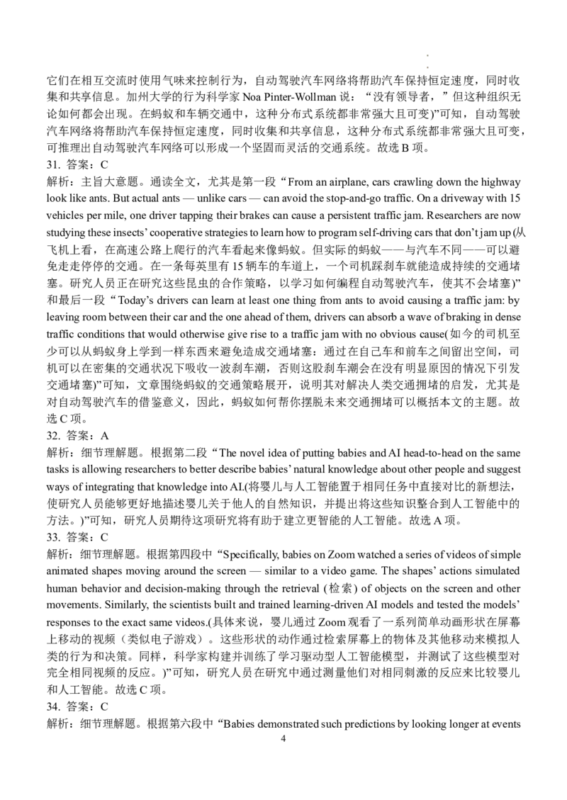 2025-2026西附、育才高三上开学考英语答案_2025年9月_250911重庆市育才中学校、西南大学附属中学校2025-2026学年高三上学期开学考试（全科）