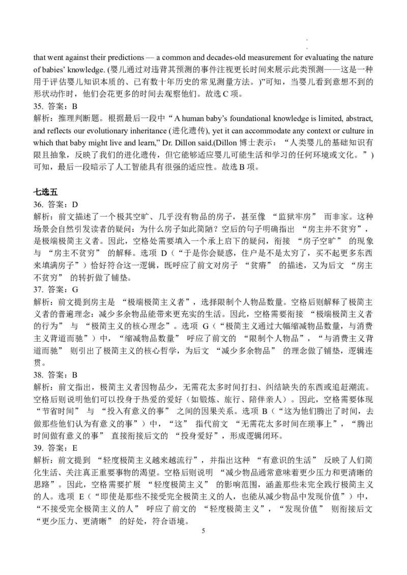 2025-2026西附、育才高三上开学考英语答案_2025年9月_250911重庆市育才中学校、西南大学附属中学校2025-2026学年高三上学期开学考试（全科）
