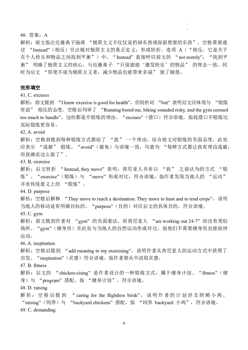 2025-2026西附、育才高三上开学考英语答案_2025年9月_250911重庆市育才中学校、西南大学附属中学校2025-2026学年高三上学期开学考试（全科）