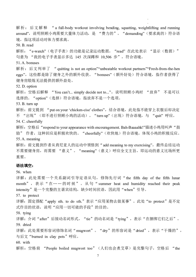 2025-2026西附、育才高三上开学考英语答案_2025年9月_250911重庆市育才中学校、西南大学附属中学校2025-2026学年高三上学期开学考试（全科）