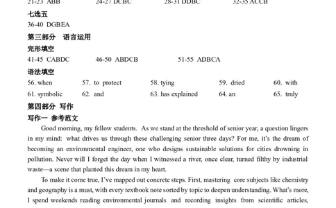 2025-2026西附、育才高三上开学考英语答案_2025年9月_250911重庆市育才中学校、西南大学附属中学校2025-2026学年高三上学期开学考试（全科）