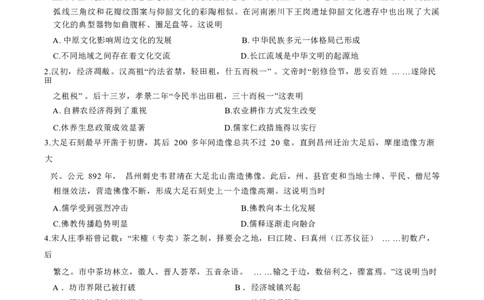 重庆市拔尖强基联盟育才中学校、万州高级中学、西南大学附属中学校2024届高三上学期12月联考历史