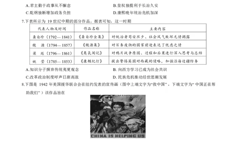 重庆市拔尖强基联盟育才中学校、万州高级中学、西南大学附属中学校2024届高三上学期12月联考历史
