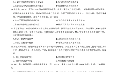重庆市拔尖强基联盟育才中学校、万州高级中学、西南大学附属中学校2024届高三上学期12月联考历史