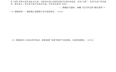 重庆市拔尖强基联盟育才中学校、万州高级中学、西南大学附属中学校2024届高三上学期12月联考历史