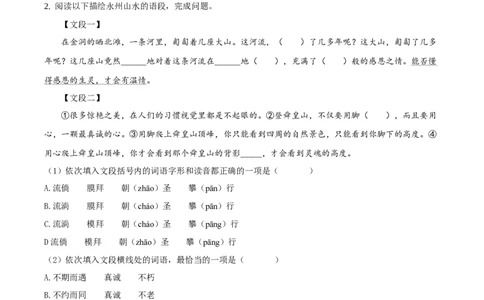 精品解析：湖南省永州市2020年中考语文试题（原卷版）_中考真题_1.语文中考真题2015-2024年_地区卷_湖南省_湖南永州语文18-22