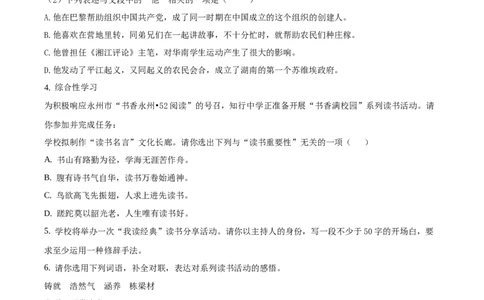 精品解析：湖南省永州市2020年中考语文试题（原卷版）_中考真题_1.语文中考真题2015-2024年_地区卷_湖南省_湖南永州语文18-22