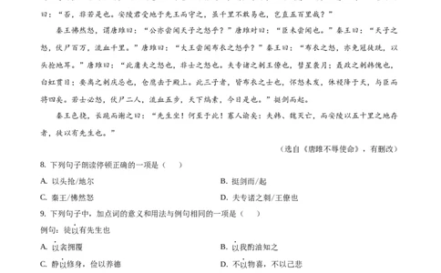 精品解析：湖南省永州市2020年中考语文试题（原卷版）_中考真题_1.语文中考真题2015-2024年_地区卷_湖南省_湖南永州语文18-22