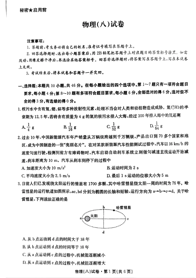 2025届云南名校月考（八）物理_2025年5月_250511云南省名校联盟2025届高三月考（八）（全）