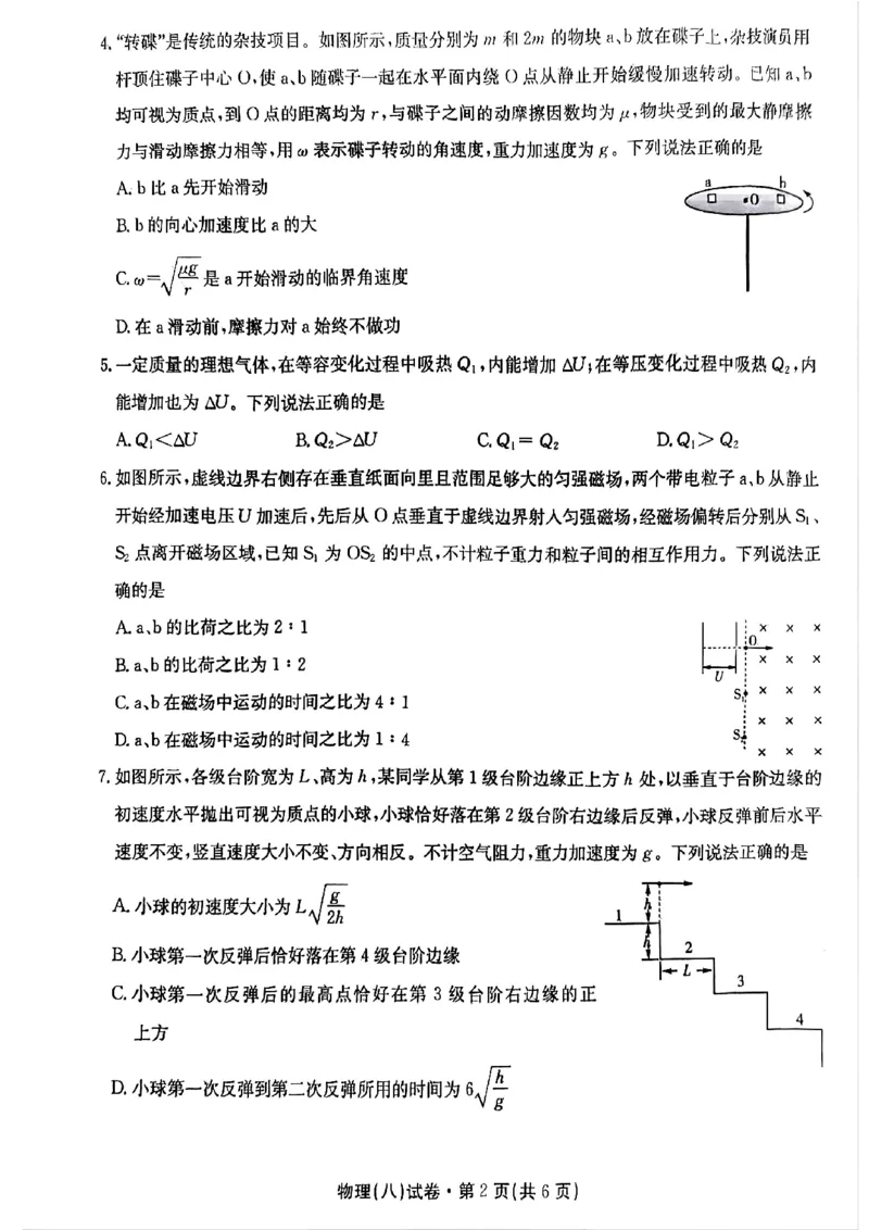2025届云南名校月考（八）物理_2025年5月_250511云南省名校联盟2025届高三月考（八）（全）
