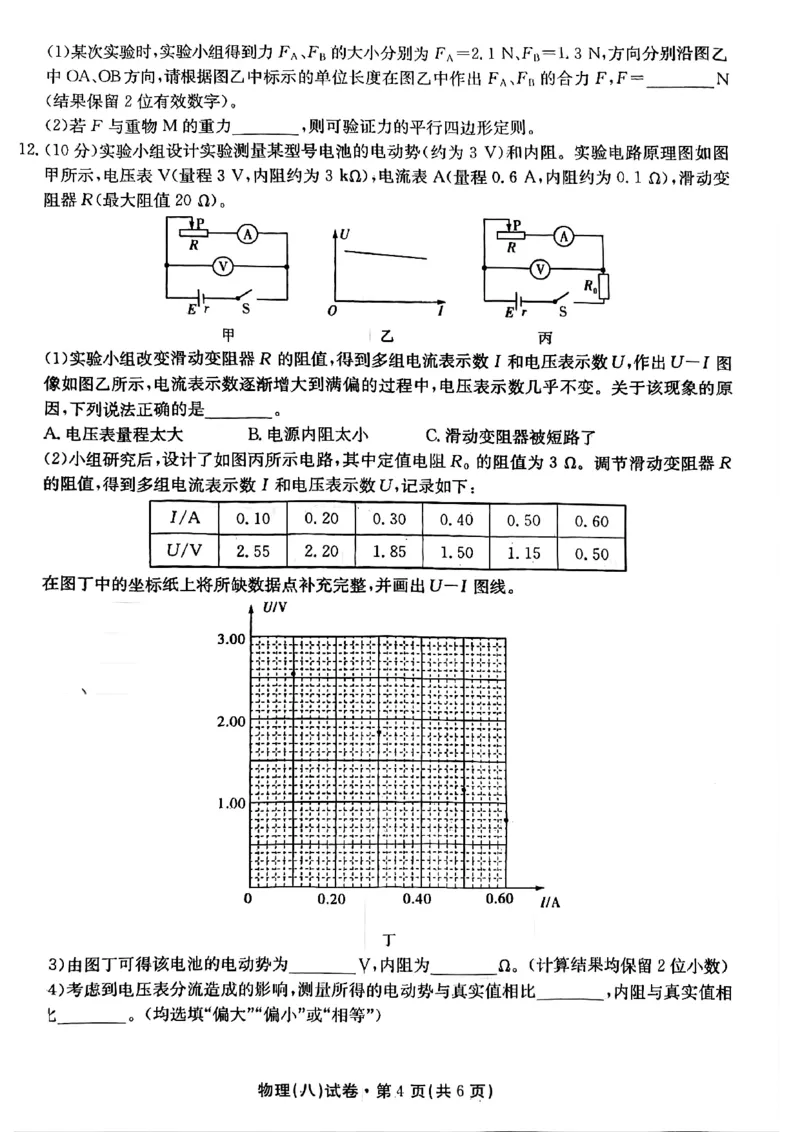 2025届云南名校月考（八）物理_2025年5月_250511云南省名校联盟2025届高三月考（八）（全）
