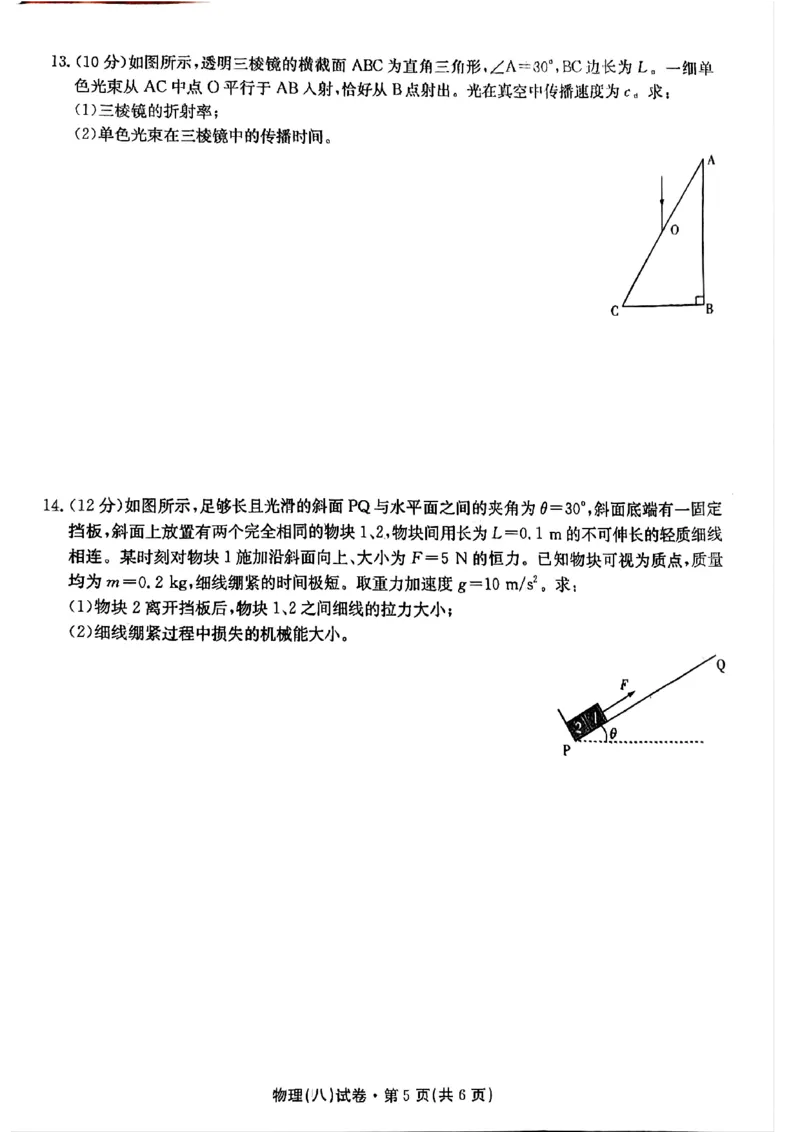 2025届云南名校月考（八）物理_2025年5月_250511云南省名校联盟2025届高三月考（八）（全）