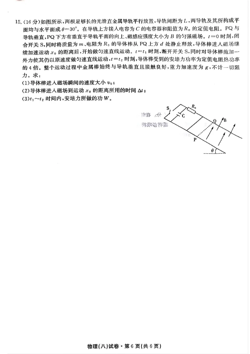 2025届云南名校月考（八）物理_2025年5月_250511云南省名校联盟2025届高三月考（八）（全）