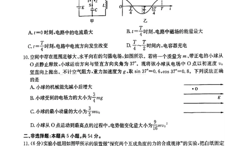 2025届云南名校月考（八）物理_2025年5月_250511云南省名校联盟2025届高三月考（八）（全）