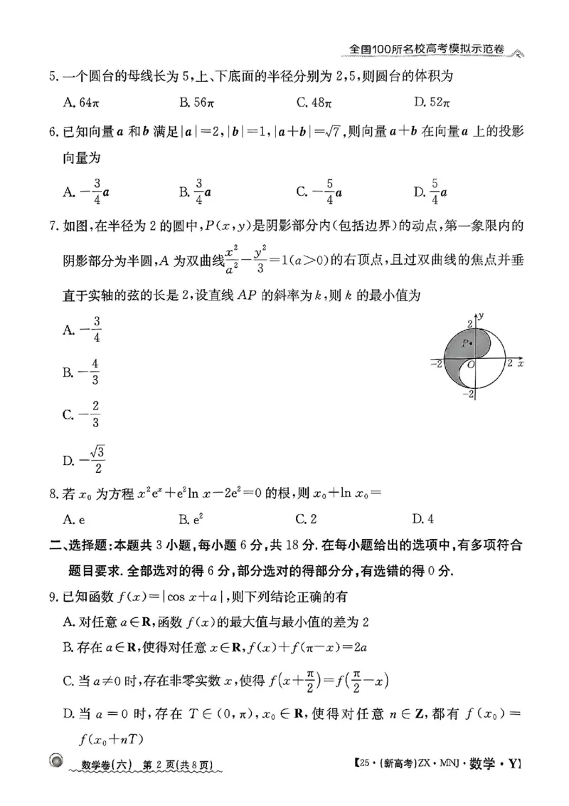 62025年全国100所名校高考模拟示范卷数学（六）_2025年3月_2503302025年全国100所名校高考模拟示范卷数学（一~九）