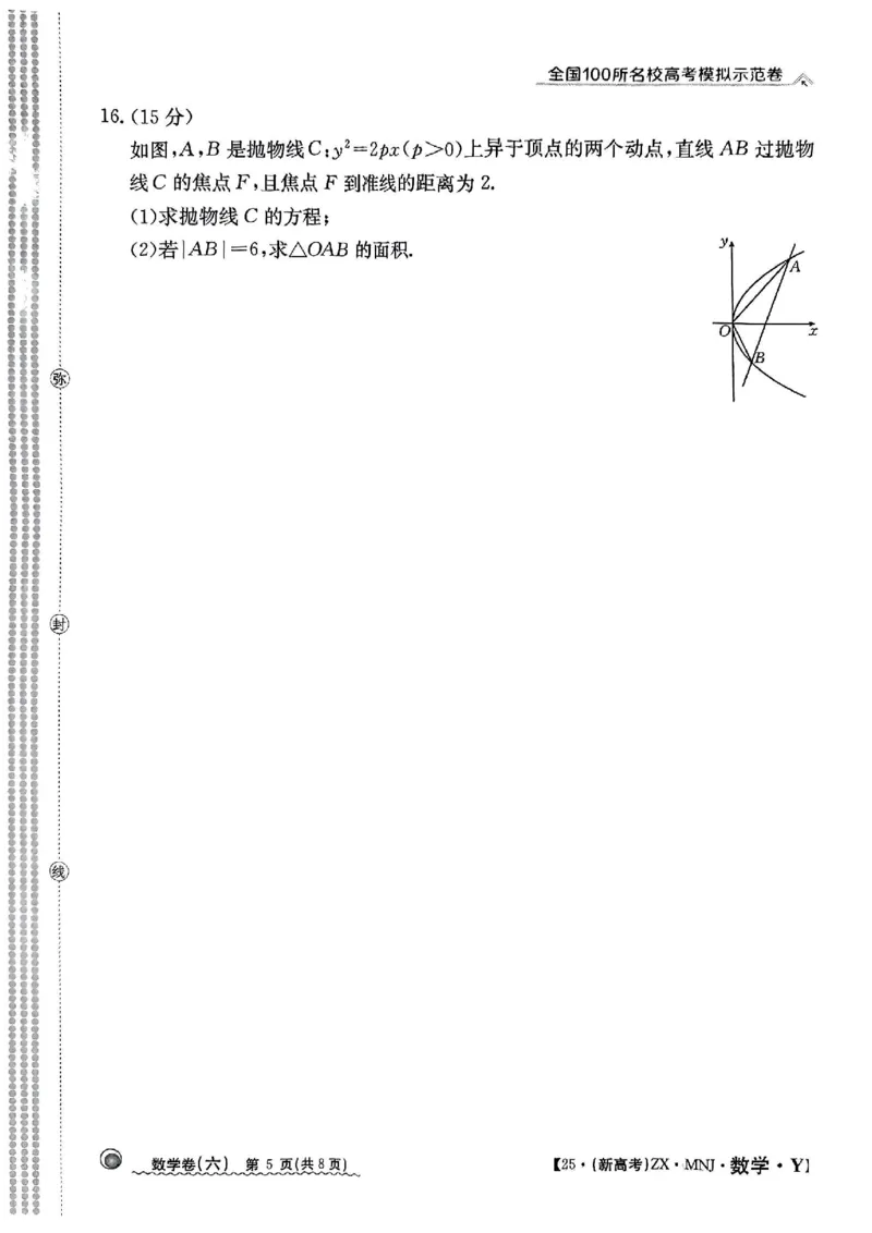 62025年全国100所名校高考模拟示范卷数学（六）_2025年3月_2503302025年全国100所名校高考模拟示范卷数学（一~九）