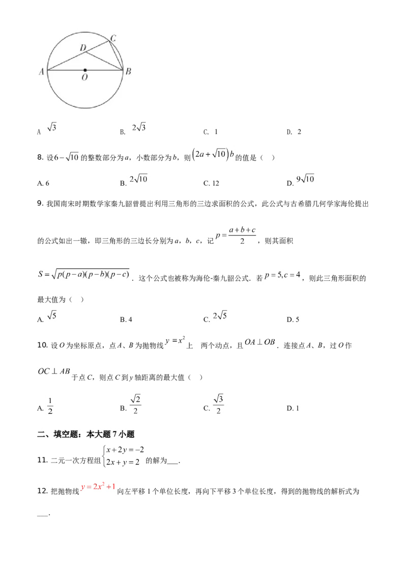精品解析：广东省2021年中考真题数学试卷（原卷版）_中考真题_2.数学中考真题2015-2024年_地区卷_广东省_广东数学（广东省统一试卷）08-22