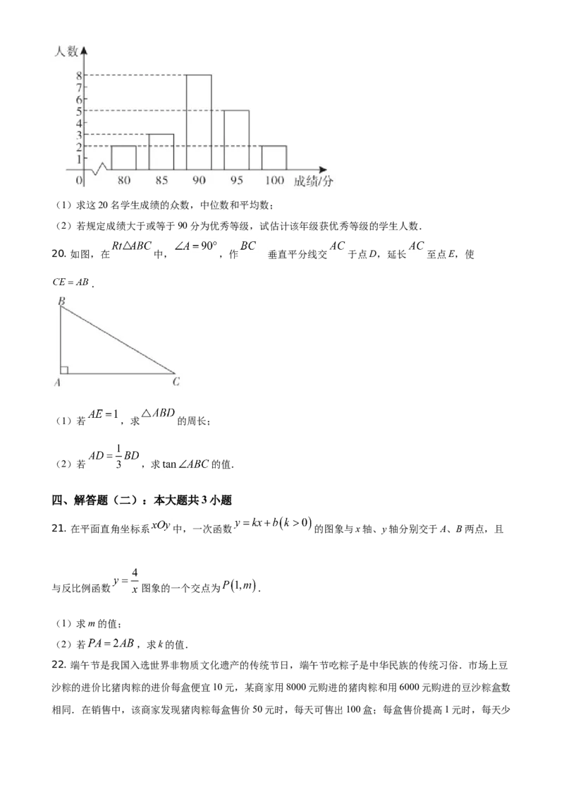 精品解析：广东省2021年中考真题数学试卷（原卷版）_中考真题_2.数学中考真题2015-2024年_地区卷_广东省_广东数学（广东省统一试卷）08-22