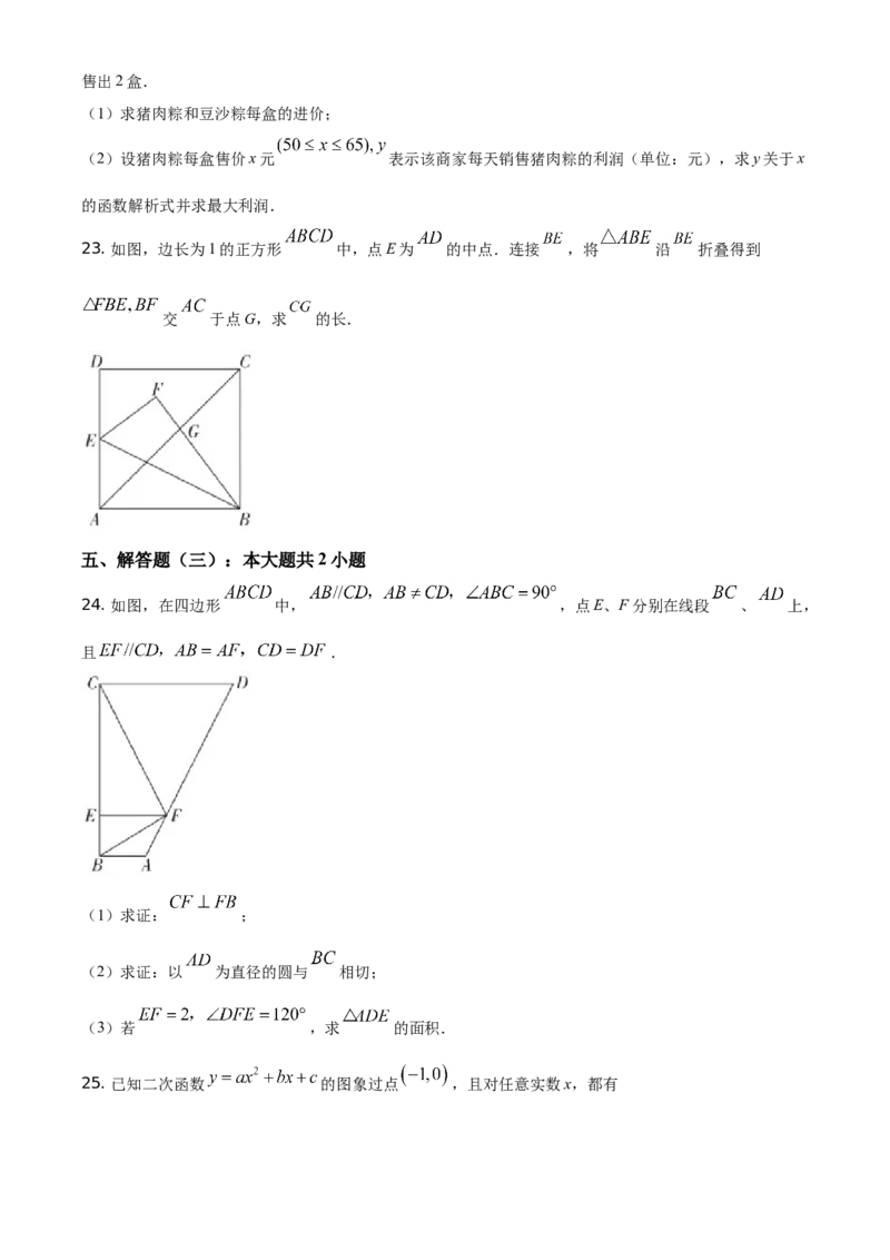 精品解析：广东省2021年中考真题数学试卷（原卷版）_中考真题_2.数学中考真题2015-2024年_地区卷_广东省_广东数学（广东省统一试卷）08-22