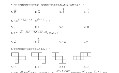 精品解析：广东省2021年中考真题数学试卷（原卷版）_中考真题_2.数学中考真题2015-2024年_地区卷_广东省_广东数学（广东省统一试卷）08-22