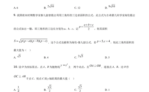 精品解析：广东省2021年中考真题数学试卷（原卷版）_中考真题_2.数学中考真题2015-2024年_地区卷_广东省_广东数学（广东省统一试卷）08-22