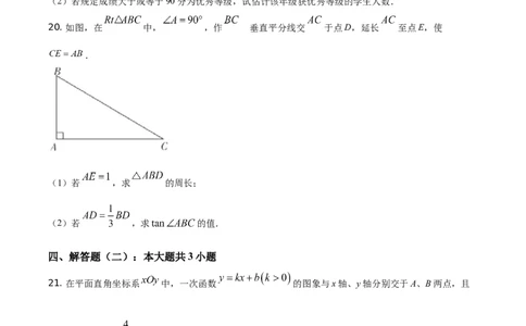 精品解析：广东省2021年中考真题数学试卷（原卷版）_中考真题_2.数学中考真题2015-2024年_地区卷_广东省_广东数学（广东省统一试卷）08-22