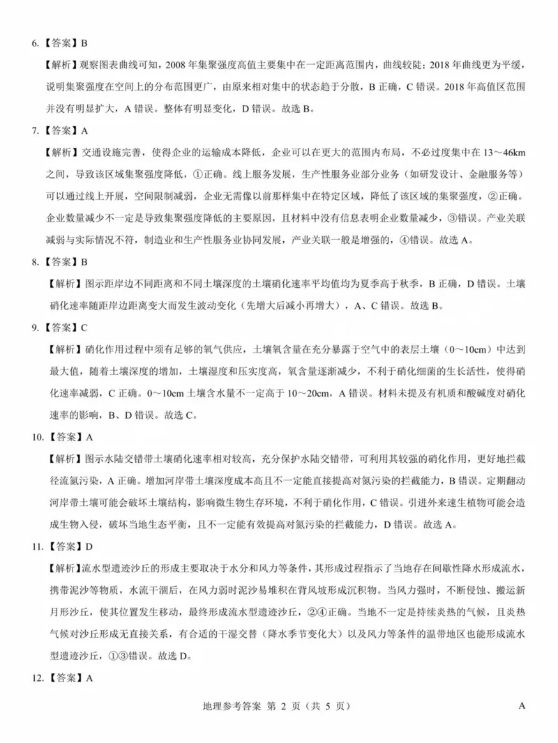 2025年太原市高三年级模拟考试（三）地理答案_2025年5月_250517山西省三重教育2025届高三5月押题考试（太原三模）(全科)