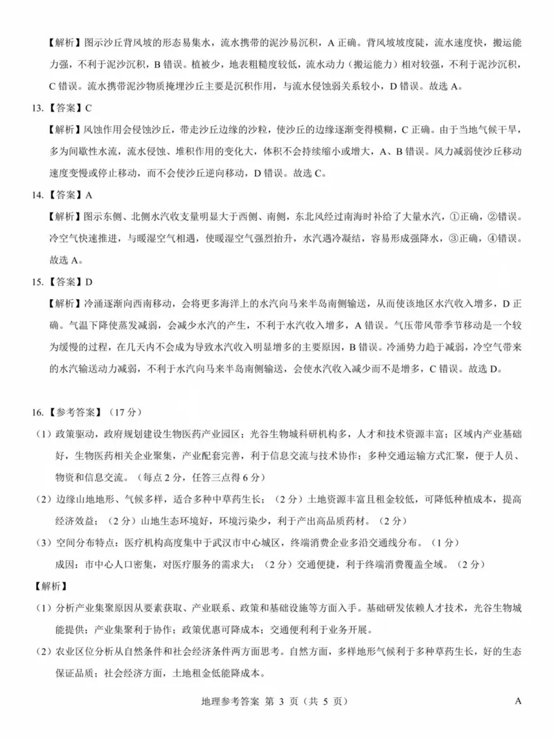 2025年太原市高三年级模拟考试（三）地理答案_2025年5月_250517山西省三重教育2025届高三5月押题考试（太原三模）(全科)