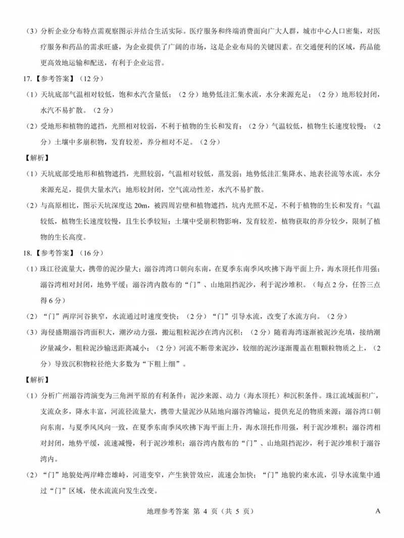 2025年太原市高三年级模拟考试（三）地理答案_2025年5月_250517山西省三重教育2025届高三5月押题考试（太原三模）(全科)