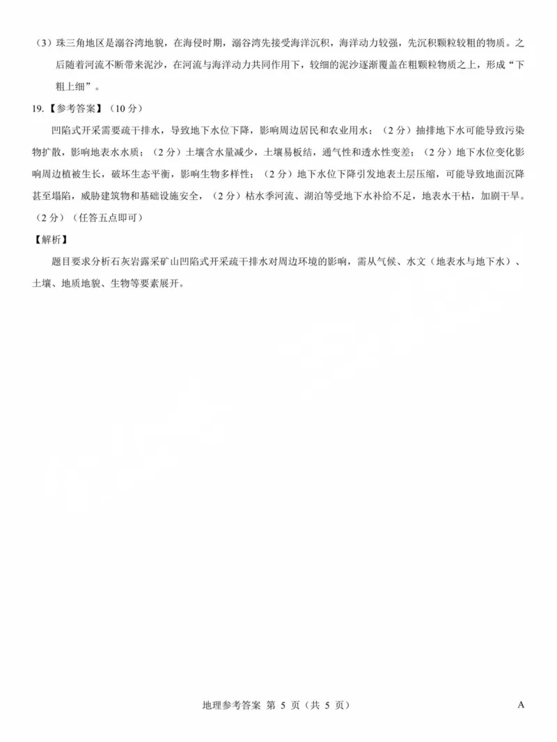 2025年太原市高三年级模拟考试（三）地理答案_2025年5月_250517山西省三重教育2025届高三5月押题考试（太原三模）(全科)