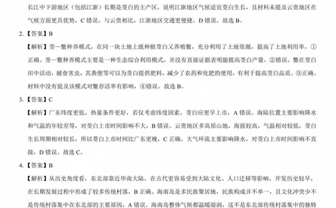 2025年太原市高三年级模拟考试（三）地理答案_2025年5月_250517山西省三重教育2025届高三5月押题考试（太原三模）(全科)