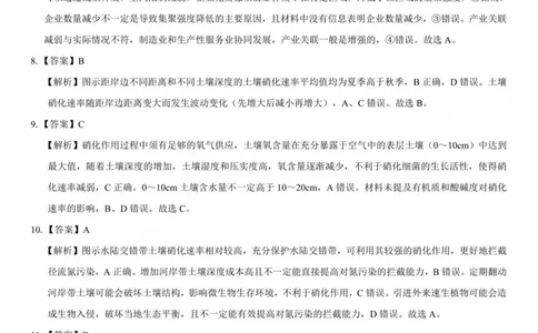 2025年太原市高三年级模拟考试（三）地理答案_2025年5月_250517山西省三重教育2025届高三5月押题考试（太原三模）(全科)