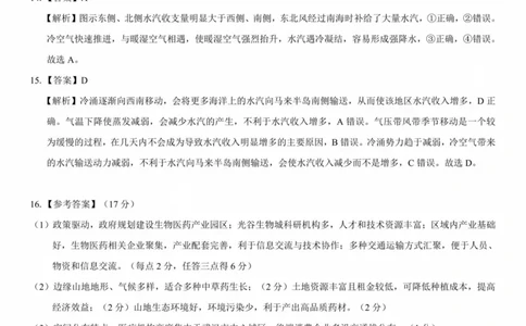 2025年太原市高三年级模拟考试（三）地理答案_2025年5月_250517山西省三重教育2025届高三5月押题考试（太原三模）(全科)