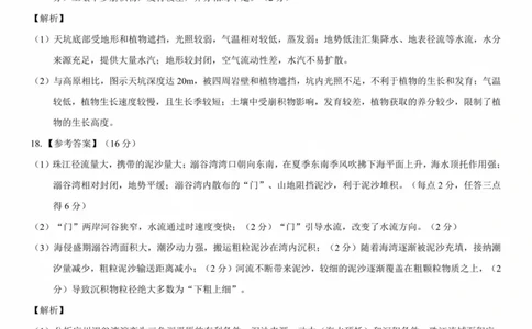 2025年太原市高三年级模拟考试（三）地理答案_2025年5月_250517山西省三重教育2025届高三5月押题考试（太原三模）(全科)