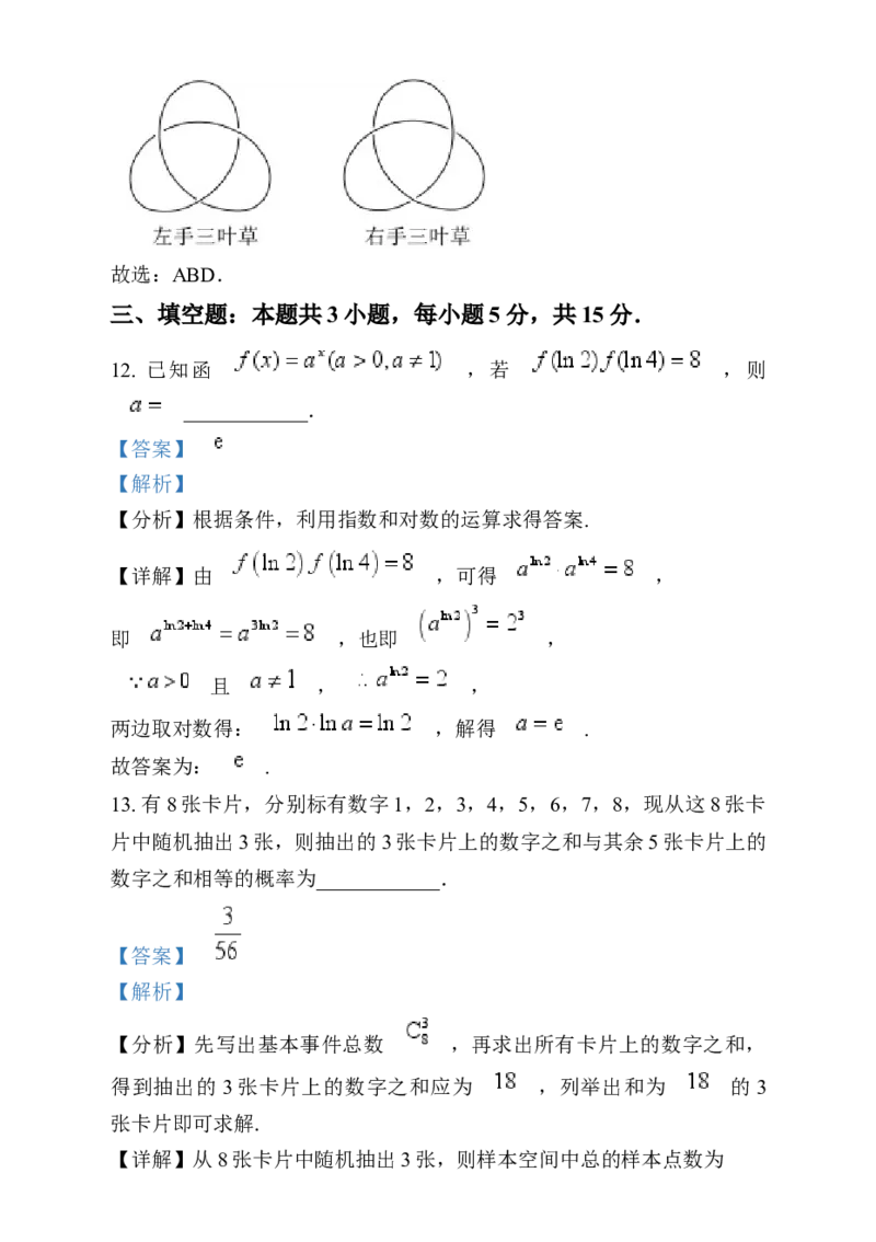 2025年1月普通高等学校招生全国统一考试适应性测试（八省联考）数学试题Word版含解析_2025年1月_2501062025年高考综合改革适应性演练（八省联考）