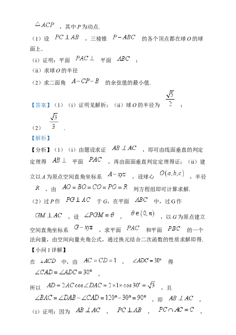 2025年1月普通高等学校招生全国统一考试适应性测试（八省联考）数学试题Word版含解析_2025年1月_2501062025年高考综合改革适应性演练（八省联考）