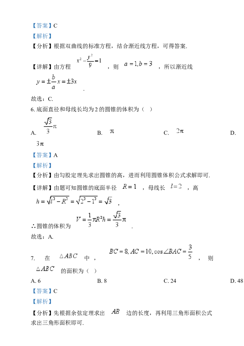 2025年1月普通高等学校招生全国统一考试适应性测试（八省联考）数学试题Word版含解析_2025年1月_2501062025年高考综合改革适应性演练（八省联考）