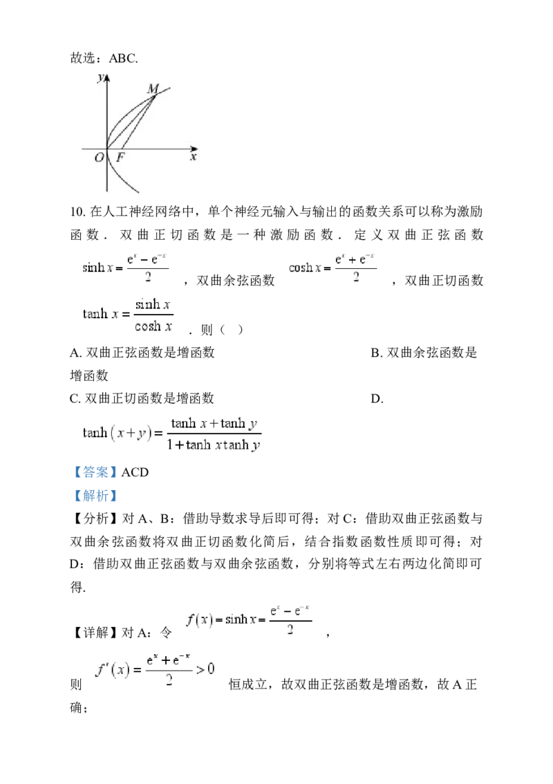 2025年1月普通高等学校招生全国统一考试适应性测试（八省联考）数学试题Word版含解析_2025年1月_2501062025年高考综合改革适应性演练（八省联考）