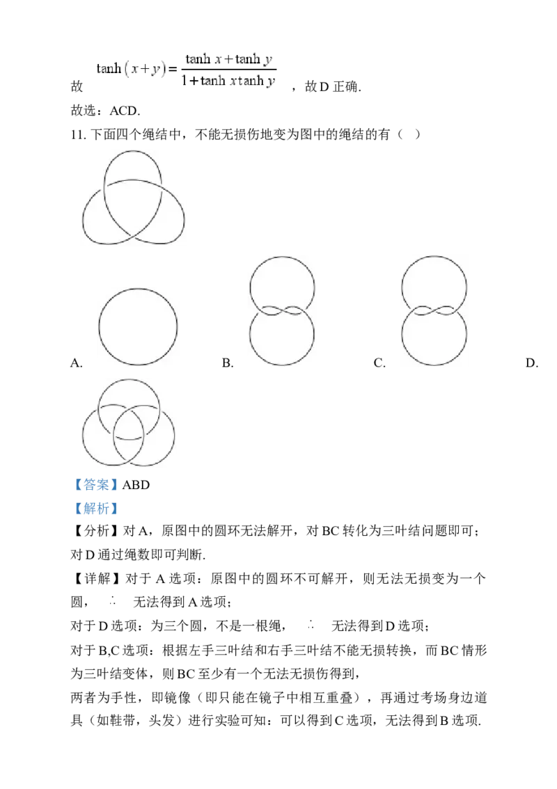 2025年1月普通高等学校招生全国统一考试适应性测试（八省联考）数学试题Word版含解析_2025年1月_2501062025年高考综合改革适应性演练（八省联考）