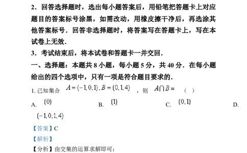 2025年1月普通高等学校招生全国统一考试适应性测试（八省联考）数学试题Word版含解析_2025年1月_2501062025年高考综合改革适应性演练（八省联考）